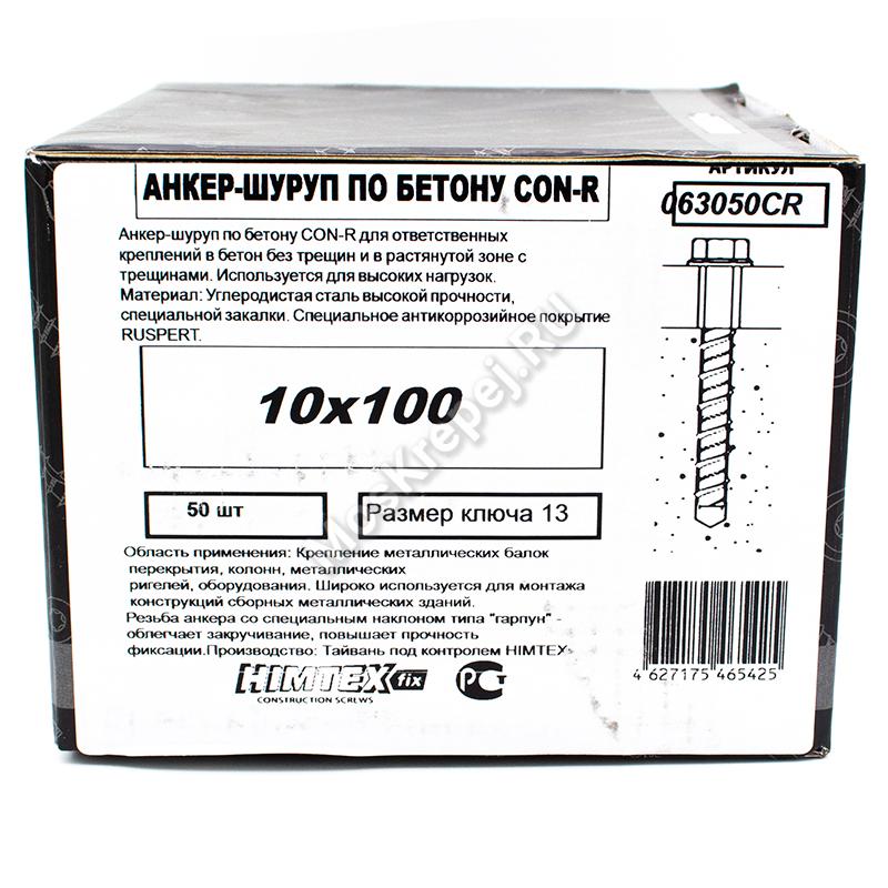 Анкер-шуруп по бетону CON-R 10х100мм (50шт.)
