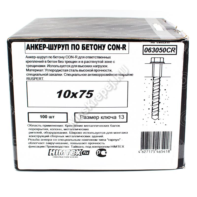 Анкер-шуруп по бетону CON-R 10х75мм (100шт.)