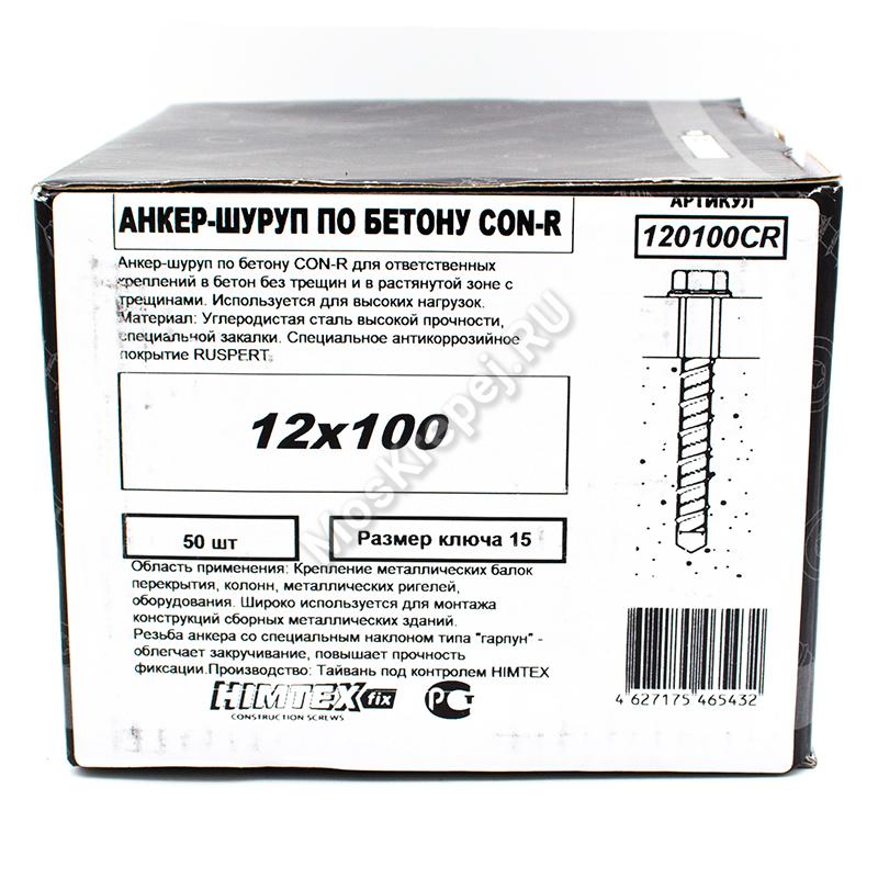 Анкер-шуруп по бетону CON-R 12х100мм (50шт.)