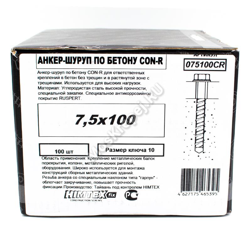 Анкер-шуруп по бетону CON-R 7,5х100мм (100шт.)