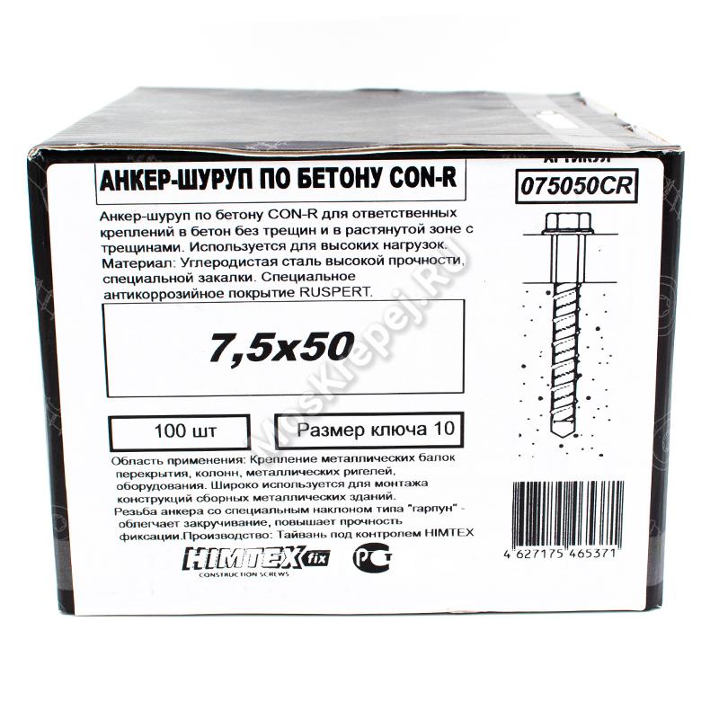 Анкер-шуруп по бетону CON-R 7,5х50мм (100шт.)