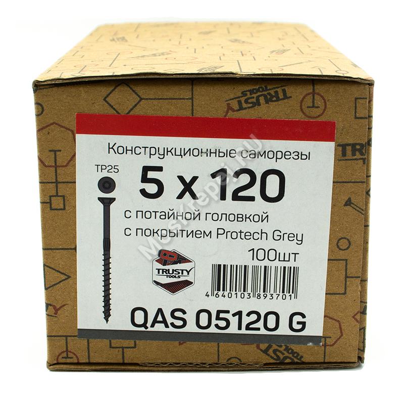 Саморезы QAS 5х120 серые (100 шт + бита)
