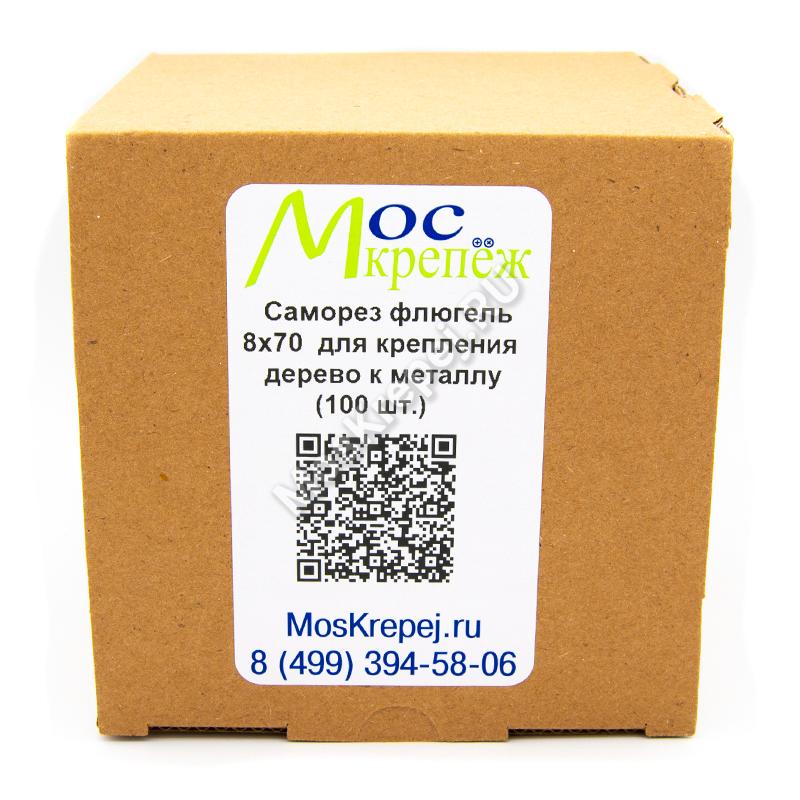 Саморез флюгель 8x70 для крепления дерево к металлу (100 шт.)