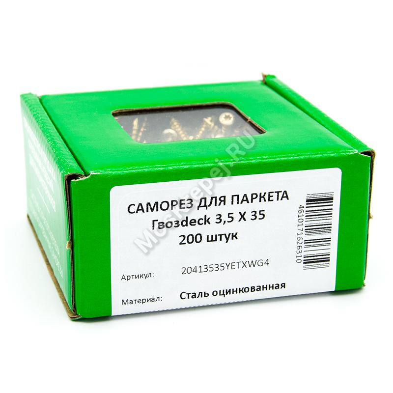 Саморезы для пола и паркета 3.5x35 (200шт.)