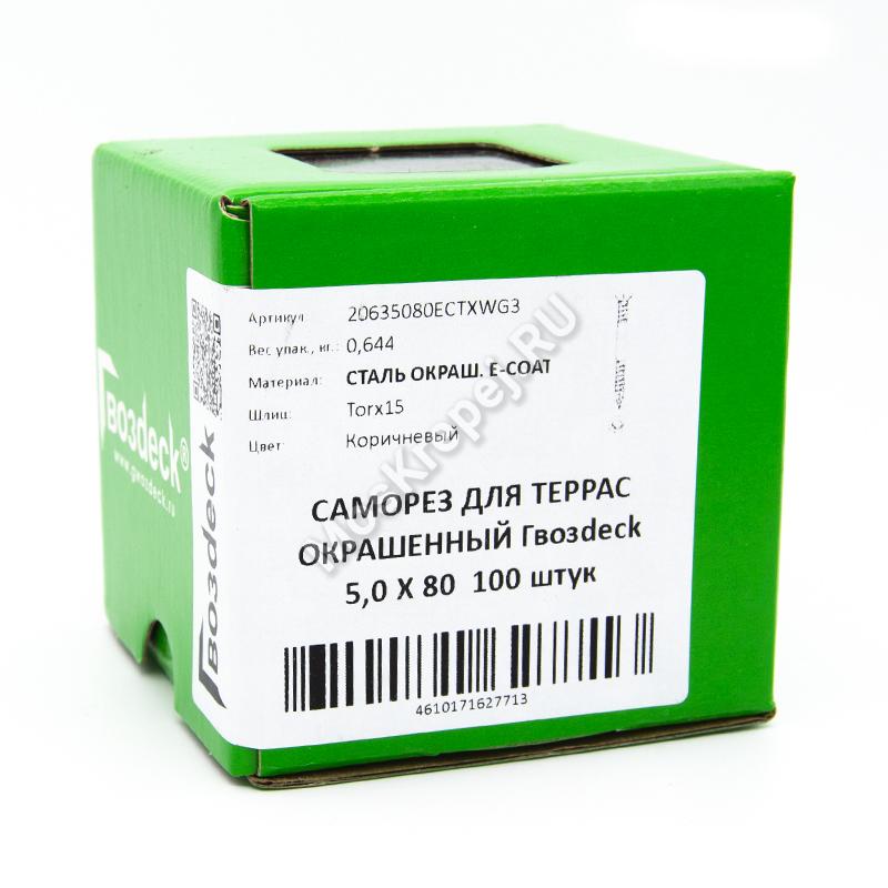 Саморезы для террасной доски окрашенный гвозdeck 5x80 (100 шт.)