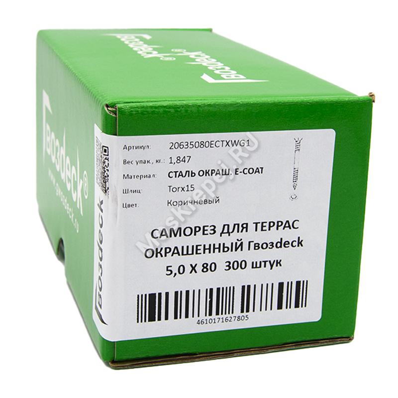 Саморезы для террасной доски окрашенный гвозdeck 5x80 (300 шт.)
