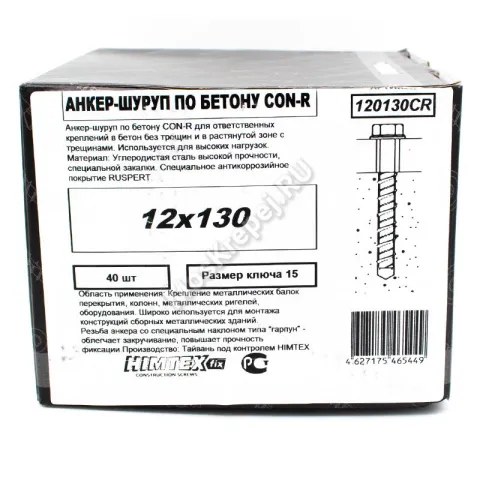 Анкер-шуруп по бетону CON-R 12х130мм (40шт.)