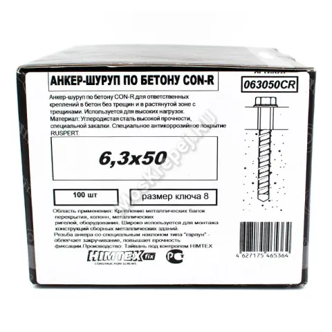 Анкер-шуруп по бетону CON-R 6,3х50мм (100шт.)