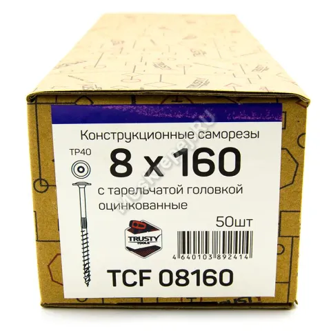 Конструкционные саморезы TCF 8x160 тарельчатая головка (50 шт. + бита)