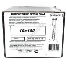 Анкер-шуруп по бетону CON-R 10х100мм (50шт.)