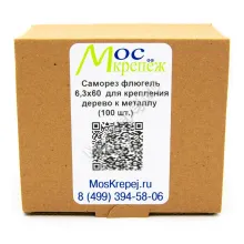 Саморез флюгель 6,3x60 для крепления дерево к металлу (100 шт.)
