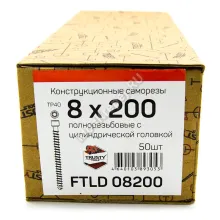 Конструкционные саморезы с полной резьбой FTLD 8x200 (50 шт. + бита)