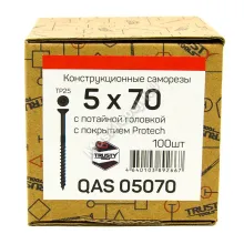 Саморезы QAS 5x70 коричневые (100 шт + бита)