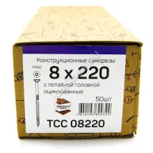 Конструкционные саморезы TCC 8x220 потайная головка (50 шт. + бита)
