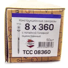 Конструкционные саморезы TCC 8x360 потайная головка (50 шт. + бита)