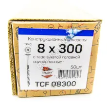 Конструкционные саморезы TCF 8x300 тарельчатая головка (50 шт. + бита)
